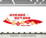 讲文明树新风