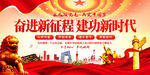 奋进新征程建功新时代