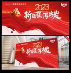 新征程再出发红色大气年会背景