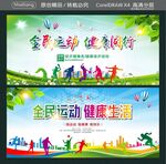 全民运动 健康同行 