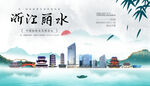 丽水