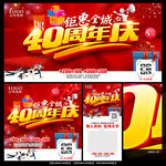40周年庆
