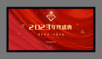 年终盛典