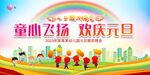 幼儿园元旦晚会展板
