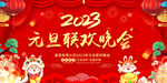 元旦联欢晚会