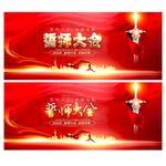 誓师大会