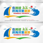 在阅读的海洋里遨游