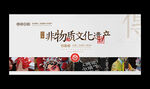 非物质文化遗产