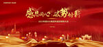 感恩同心破势创新红色会议背景