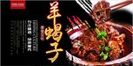 羊蝎子