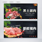 猪肉