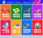 安全生产月