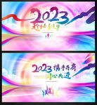 2023兔年