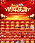 红色喜庆公司10周年庆PPT