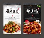 辣子鸡