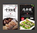 肉夹馍
