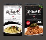 葱油拌面
