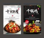干锅鸡