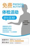 医院活动海报