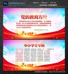 党的教育方针