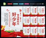 少先队展板