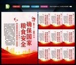 粮食安全