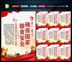 粮食安全