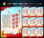粮食安全