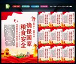 粮食安全