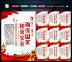 粮食安全