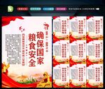 粮食安全