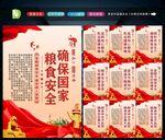 粮食安全