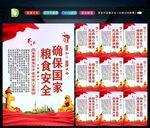 粮食安全