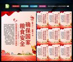 粮食安全