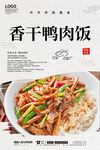 香干鸭肉饭