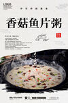 香菇鱼片粥