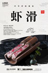 虾滑