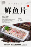 鲜鱼片