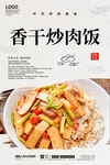 香干炒肉饭