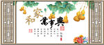家和万事兴