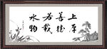 上善若水 厚德载物