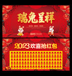 新年红包墙