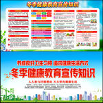 冬季健康教育
