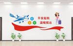 航空文化墙