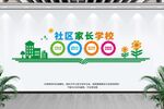 社区家长学校