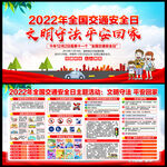 2022年全国交通安全日