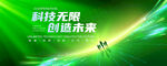 绿色科技