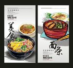 面条插图海报