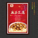 麻婆豆腐