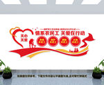 情系农民工文化墙